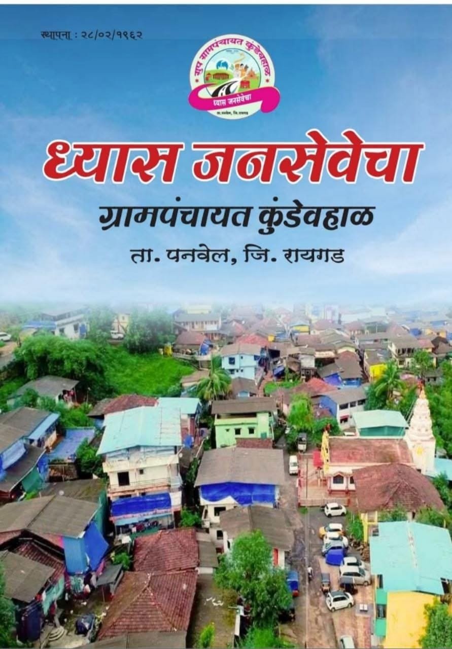 आमच्या गावाबद्दल